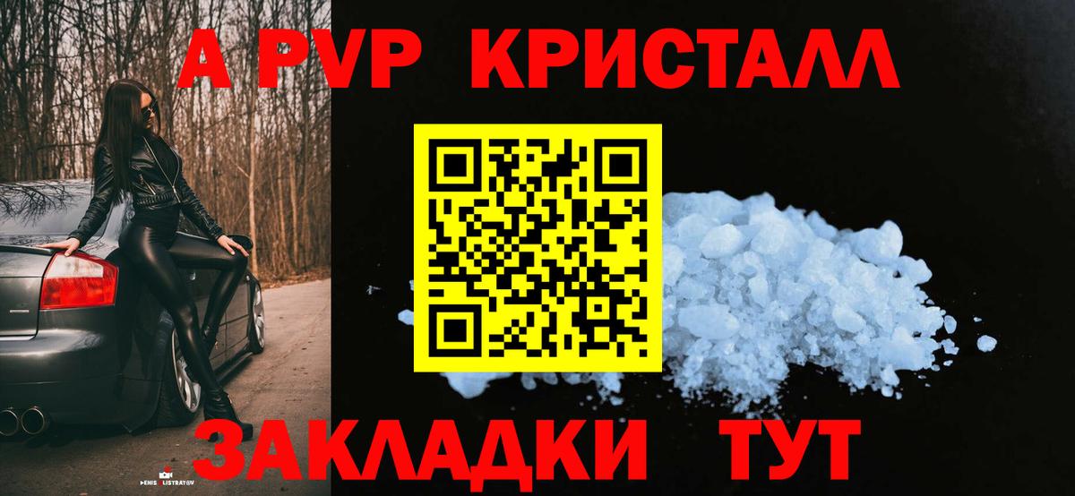 A PVP Crystall Астрахань
