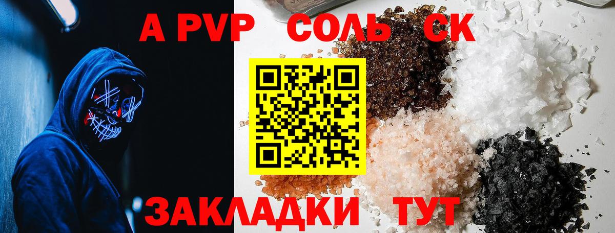 Астрахань  A PVP VHQ  Вход с VPN  Alfa_PVP крисы CK  закладка  A-PVP СК КРИС 