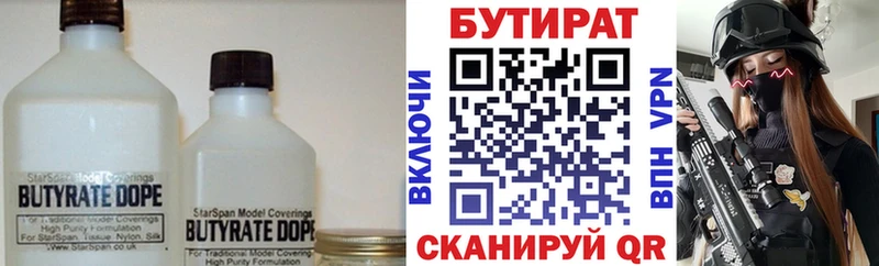 Бутират 99%  Астрахань 
