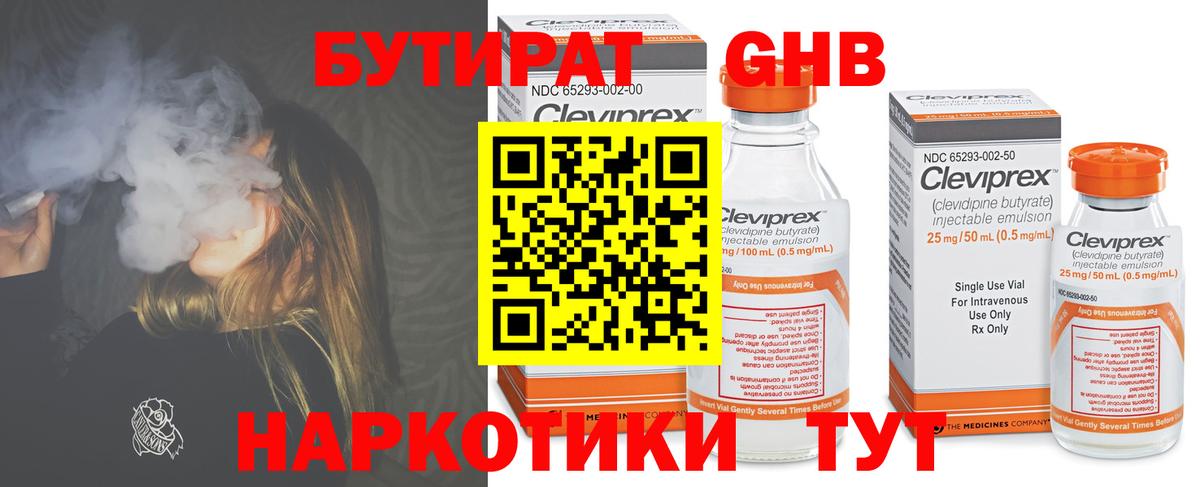 Бутират оксибутират Астрахань