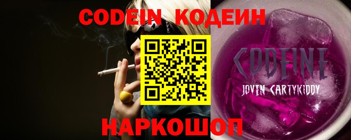 Codein Purple Drank  Астрахань  Кодеин напиток Lean (лин) 