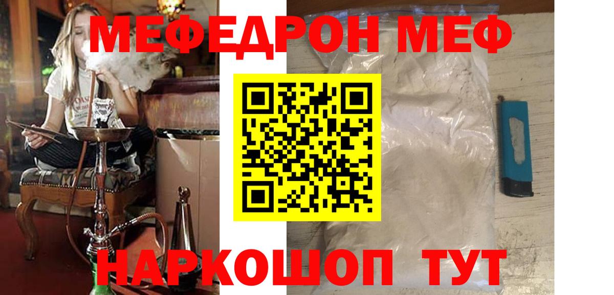 Астрахань  МЯУ-МЯУ кристаллы  МЕФ  МЯУ-МЯУ  Мефедрон мука  Вход с VPN 