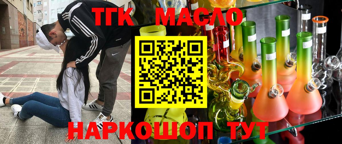 Дистиллят ТГК THC oil Астрахань