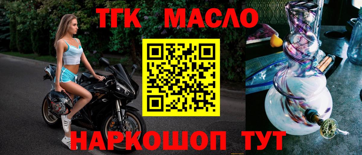 ТГК концентрат  Вход с VPN  Астрахань  ТГК THC oil 